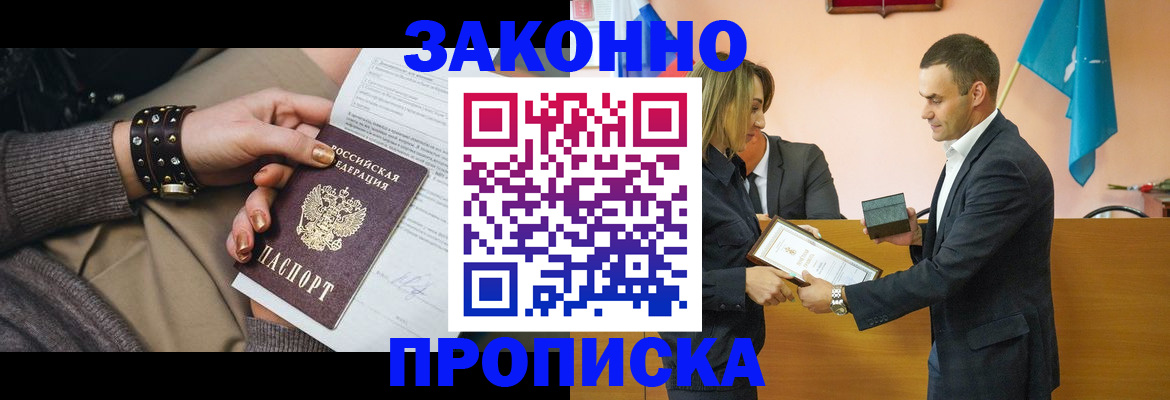 временная регистрация в Канаше